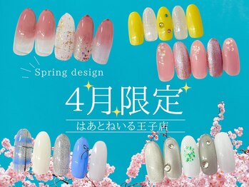はあとねいる 王子店/4月限定デザイン
