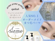 ソメソメソメサン(some some some3)