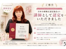 ベリー(Berry)の雰囲気（日本小顔矯正認定協会より『小顔矯正講師』の資格を所得しました）