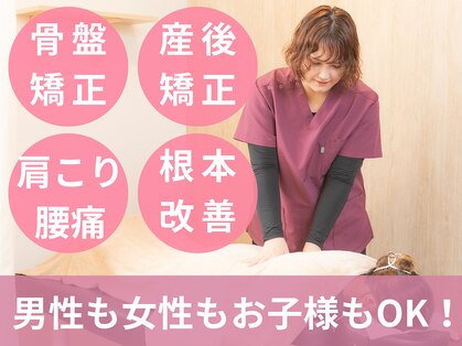 骨盤スタイル鍼灸整骨院 向ヶ丘院の写真