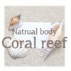 ナチュラルボディコーラルリーフ (Natural body Coral reef)ロゴ