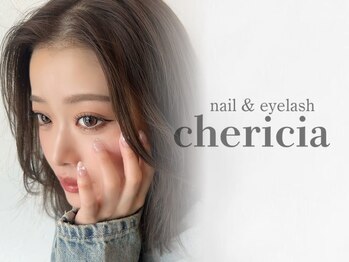 シェリシア(chericia)