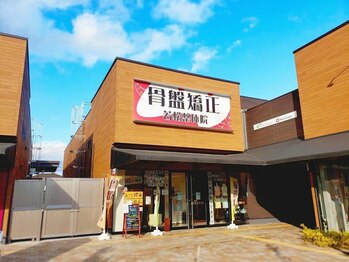 若松整体院 太白区院/お買い物の帰りに☆