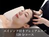 【オープン記念】7つ星★プレミアム ヘッドスパコース 首肩・肩甲骨・腕・足
