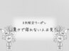 【8月限定】寝苦しい夏夜に/ぐっすり睡眠 ドライヘッドスパ 90分