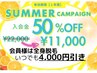 ★8月ZEROサマーキャンペーン★最速卒業ハイブリッド脱毛無料カウンセリング