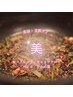 【美容温活】ニキビ悩み・潤い美肌ケア｜ハーブ蒸し[美]45分 ￥100