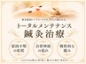 ■鍼灸■【自律神経調節】トータルメンテナンス鍼灸施術90分初回特典6980円