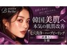 【Instagram限定|7,500円】毛穴洗浄+ハーブピーリング剥離なし 全顔