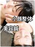 【-3cm？！実感◎】小顔矯正×美容鍼スタンダードコース ￥14300→8800