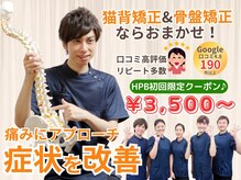 コツボ整体院