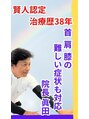 整体眞田流 院長 眞田 時成