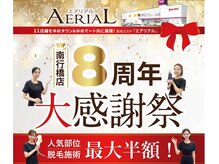 エアリアル 南行橋店