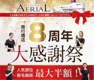 エアリアル 南行橋店
