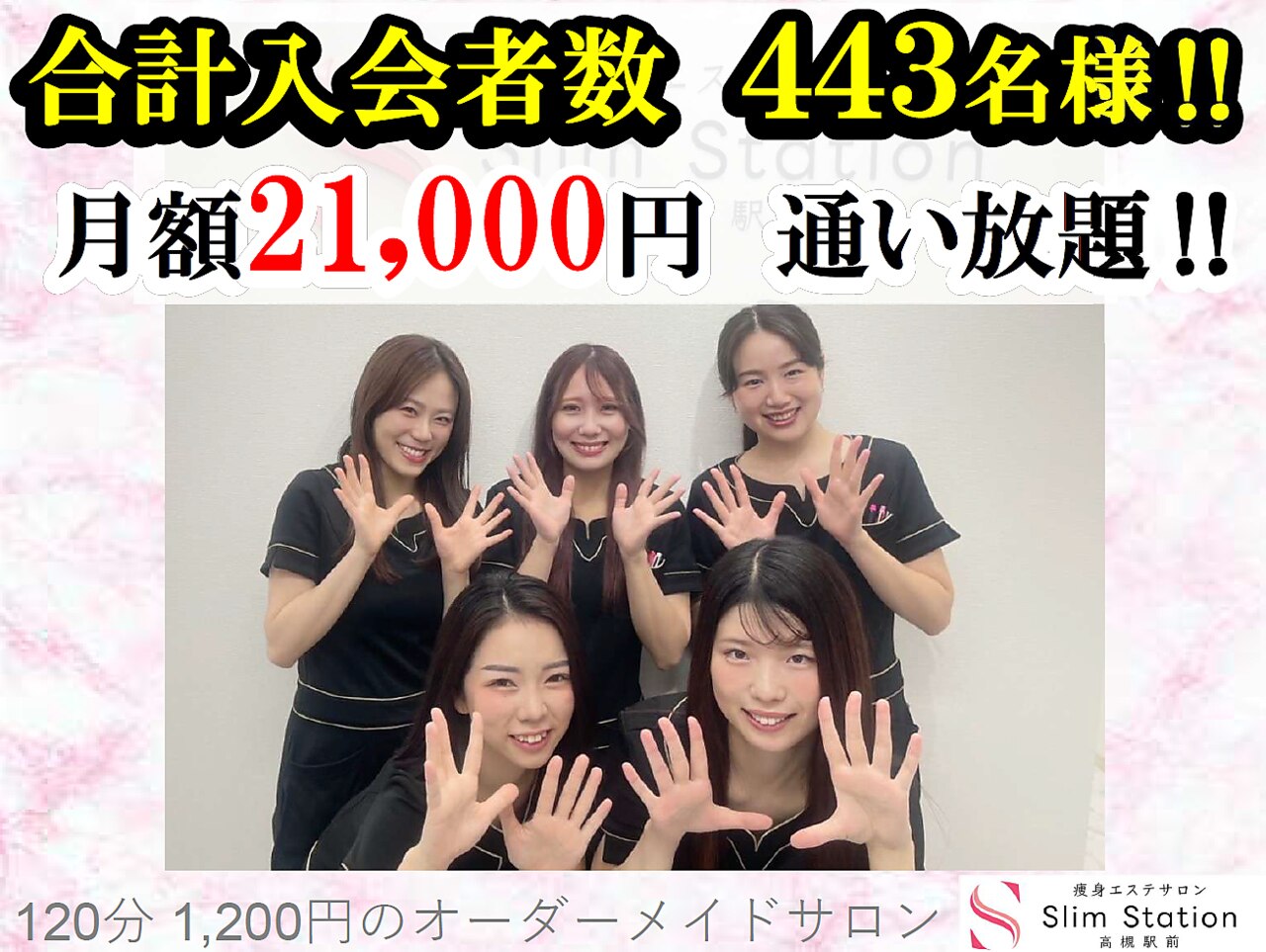 スリムステーション 高槻駅前(Slim Station)｜ホットペッパー