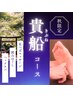 【足つぼ＆揉みほぐし＆ヘッド】★秋限定★貴船コース