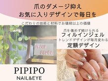 ピピポ ネイルアンドアイ 豊岡店(PIPIPO NAIL&EYE)
