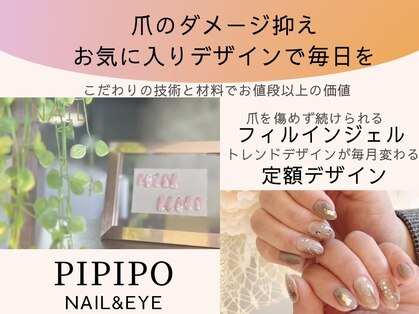 ピピポ ネイルアンドアイ 豊岡店(PIPIPO NAIL&EYE)の写真