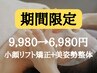 初回体験【整体No.1】小顔リフト矯正＋美姿勢整体◆猫背/ほうれい線/顔の歪み