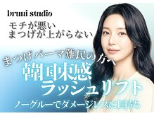 ブルーニスタジオ 表参道(bruni studio)