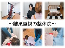 福島八木田整体院