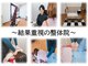福島八木田整体院の写真