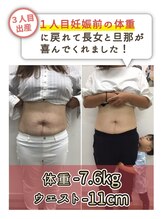 リフラ 南流山店(REFLA)/出産３回　ダイエット