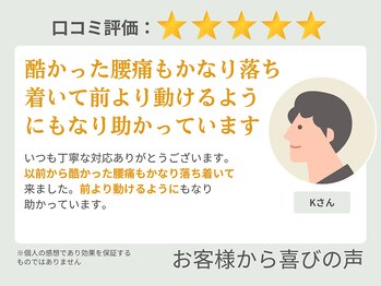 戸田公園の整骨院/お客様から喜びの声（7）