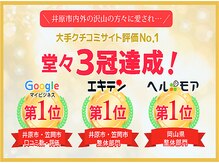 さん整体院の雰囲気（井原・笠岡・矢掛の多くの方々からクチコミ評価No.1を獲得！）