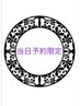 【6/12(木)限定】8,000円以上のメニューから10％OFF