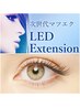 この夏オススメ！！【上LEDエク120本+下パーマ 】¥5,800