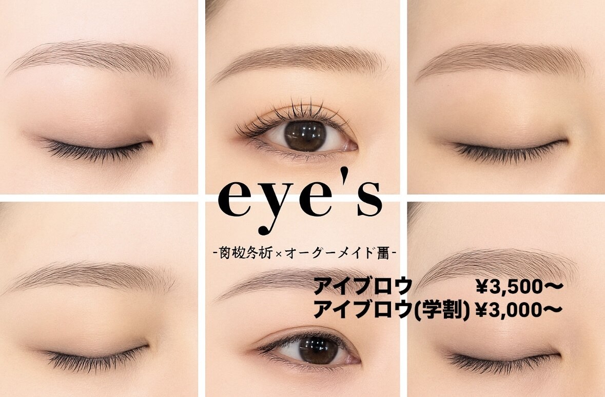 アイズ 天王寺(eye's)｜ホットペッパービューティー