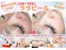【推し90分】韓国式肌管理/水光肌ララピール +ゲルマスク+デコルテマッサージ