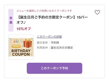 アリサ(arisa)/【誕生日月の方限定クーポン♪】
