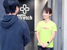 ポジティブストレッチ 横浜店/ご新規様も大歓迎です！