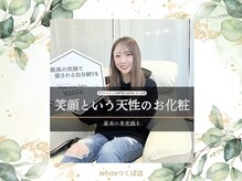 ホワイト つくば店(WHITE)/お客様ご来店お礼(26トーンup)