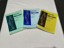 カイロイズム 腰痛バスター 安城/専門書（あまり多くはない）