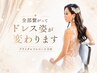 自分史上最高のドレス姿へ【ブライダルフルコース3回】姿勢×筋膜痩身×小顔