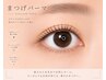 【新規】《まつげパーマ》デザインラッシュリフト ¥5,500