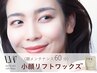 【再来】小顔リフトワックス 月1顔メンテナンス60分