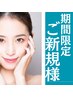 【期間限定】顔うなじシェービング+小鼻ケア2970円