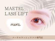 メラ 町田店(mera)の雰囲気（【話題のまつげパーマ】タレ目風メーテルラッシュリフト＊）