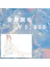 男女OK！！【新規様限定】全身脱毛！