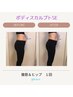 《ボディスカルプトSE2部位》平日11時～16時入店or2週以内★¥10,800→