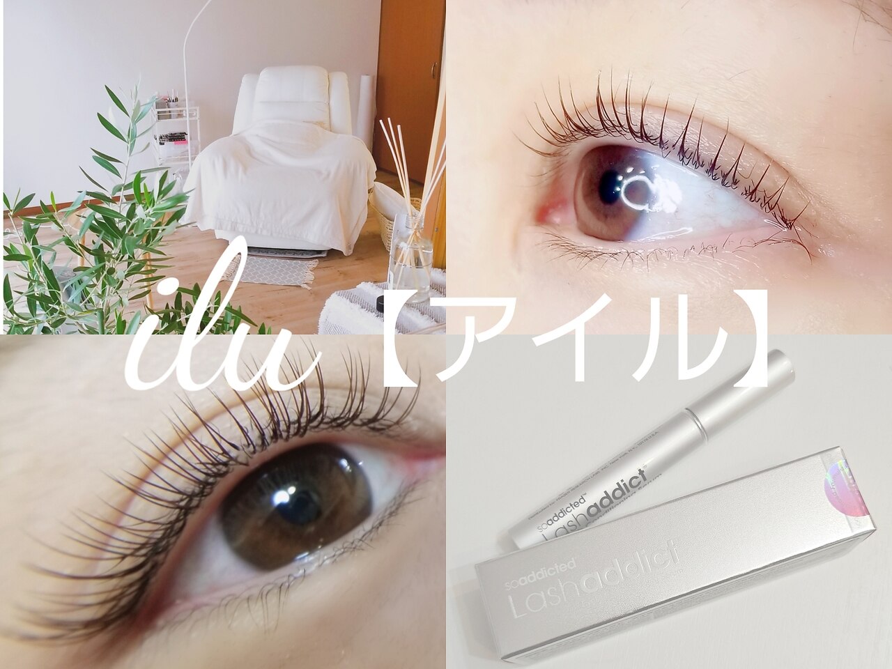アイラッシュ バイ アイル(eyelash by ilu)｜ホットペッパービューティー