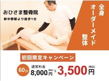 おひさま整骨院