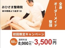 おひさま整骨院