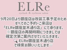 エルレ(ELRe)