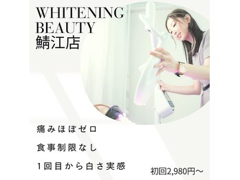 ホワイトニングビューティー 鯖江店(WHITENING BEAUTY)