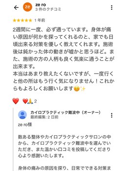 カイロプラクティック 難波中/鈍かったお身体の動きが楽に♪